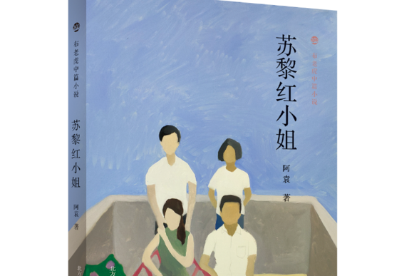 蘇黎紅小姐 蘇黎紅小姐