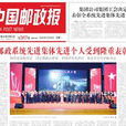 中國郵政報 中國郵政報