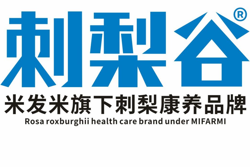 刺梨谷 刺梨谷