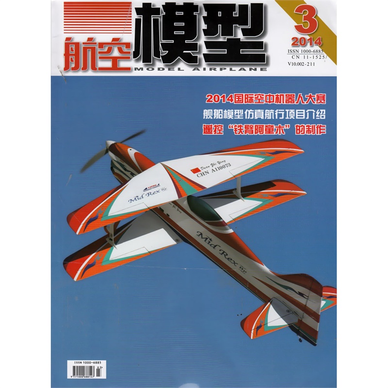 航空模型(同名雜誌)