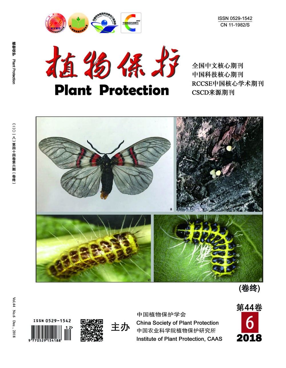 植物保護(學術期刊)
