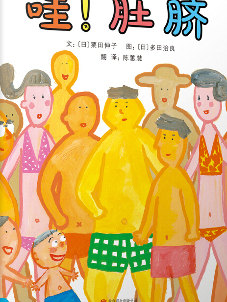 哇!肚臍 哇!肚臍