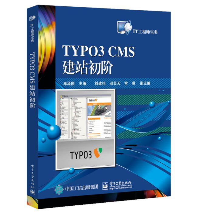 TYPO3CMS建站初階 TYPO3CMS建站初階