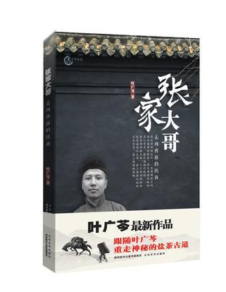 張家大哥 張家大哥