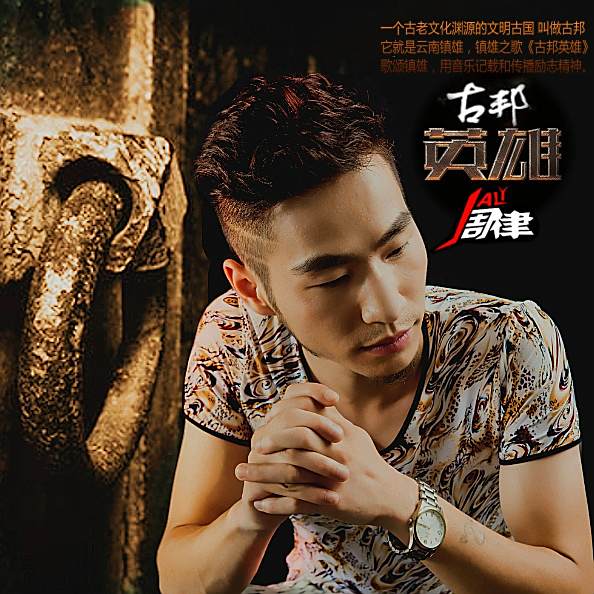 古邦英雄 古邦英雄