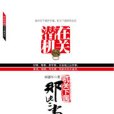 潛在機關 潛在機關