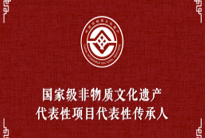 王娜(國家級非物質文化遺產傳承人) 王娜(國家級非物質文化遺產傳承人)