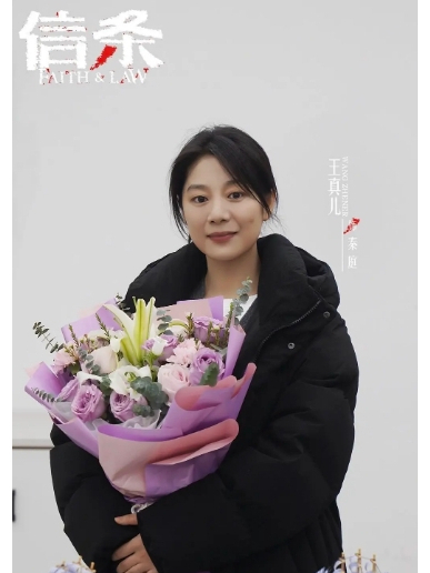 秦庭(電視劇《信條》中的角色,由演員王真兒飾演。) 秦庭(電視劇《信條》中的角色,由演員王真兒飾演。)