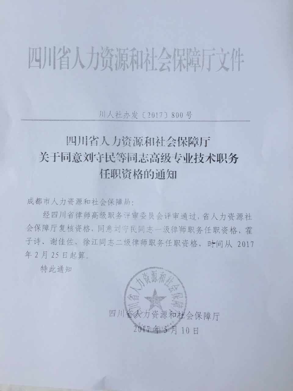 四川省高級律師資格檔案