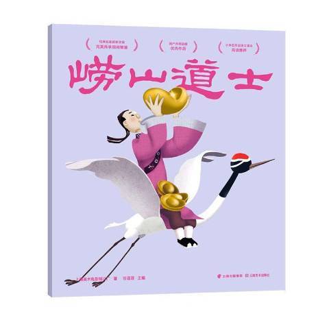 嶗山道士(2020年雲南美術出版社出版的圖書) 嶗山道士(2020年雲南美術出版社出版的圖書)