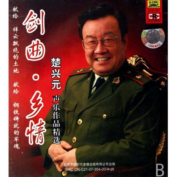 劍曲鄉情 劍曲鄉情