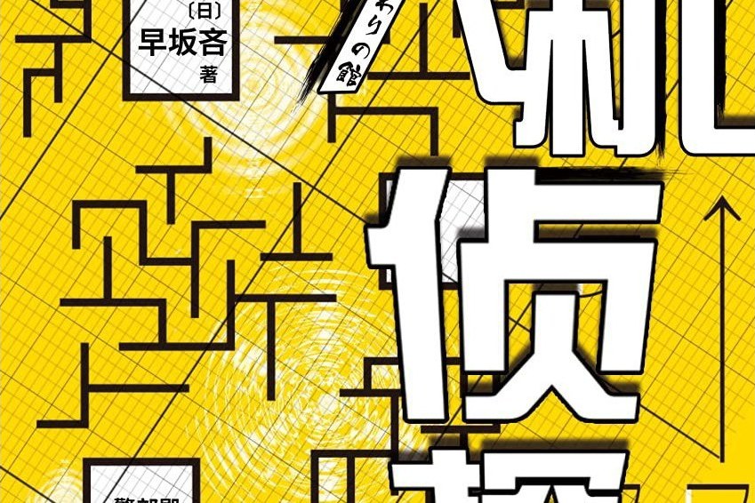 無人機偵探 無人機偵探