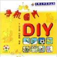 手機圖片DIY 手機圖片DIY