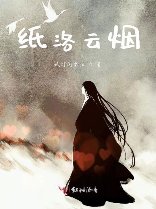 紙洛雲煙 紙洛雲煙