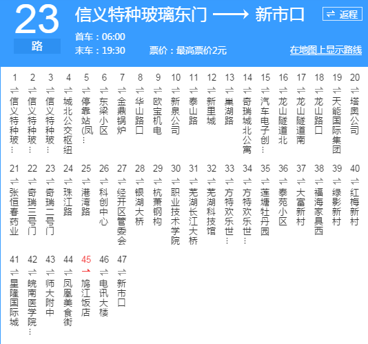 蕪湖公交23路 蕪湖公交23路