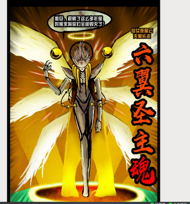 六翼聖主 六翼聖主