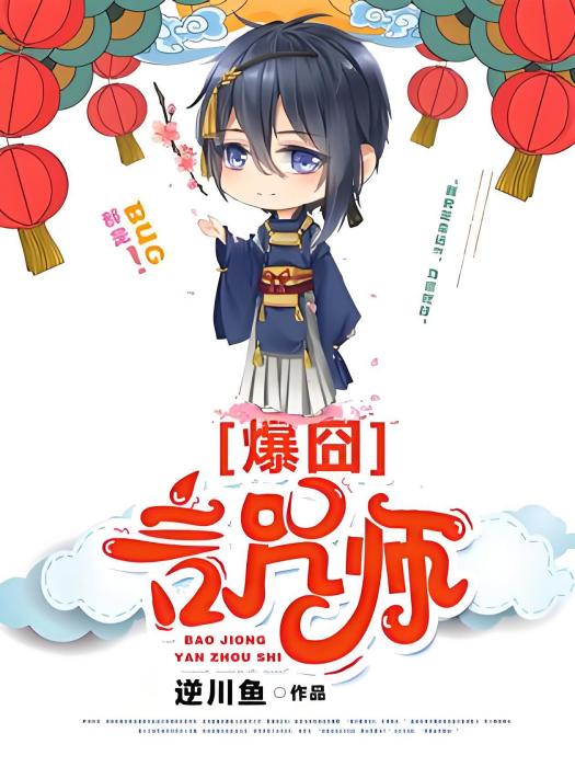 爆囧言咒師 爆囧言咒師