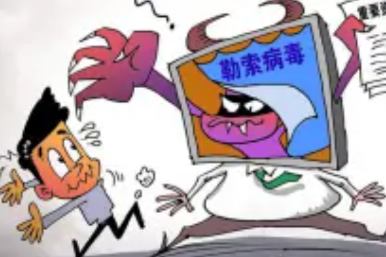 勒索者 勒索者