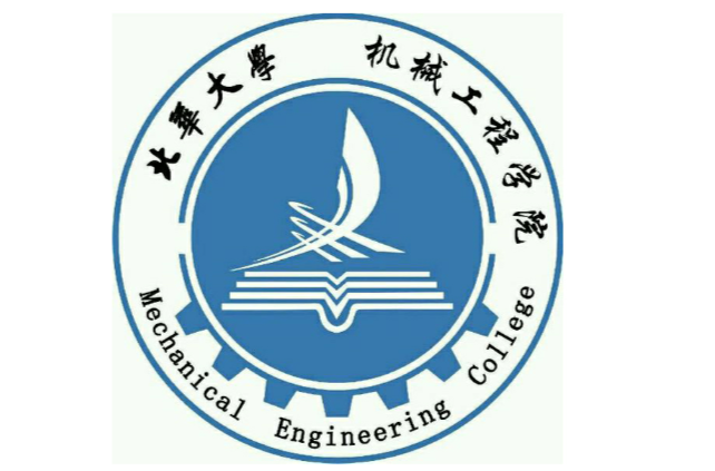 北華大學機械工程學院