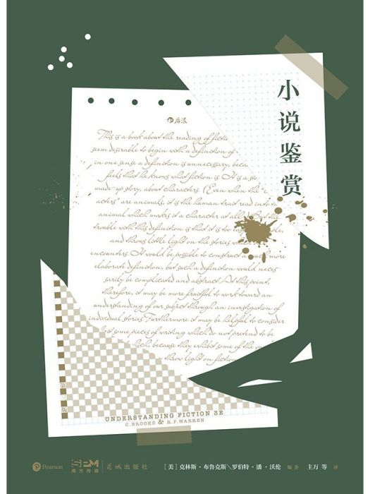 小說鑑賞(2023年花城出版社出版的圖書) 小說鑑賞(2023年花城出版社出版的圖書)