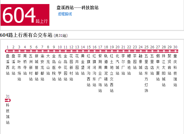 重慶公交697路 重慶公交697路