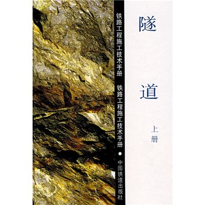 隧道(上) 隧道(上)