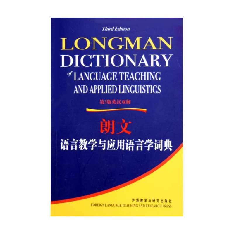朗文語言教學及套用語言學辭典