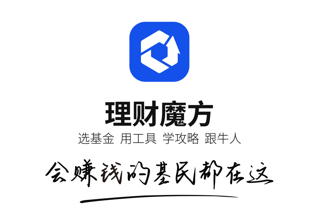 理財魔方 理財魔方