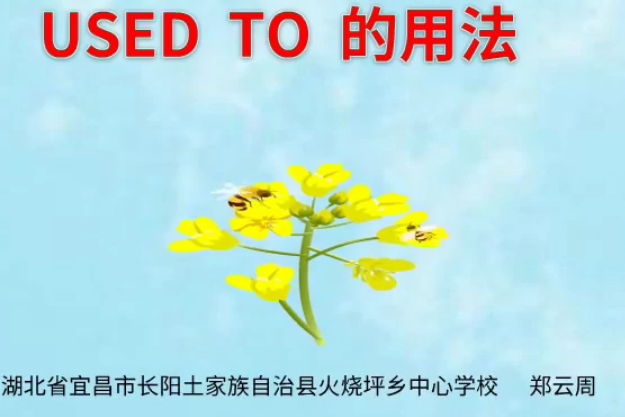 used to的用法 used to的用法