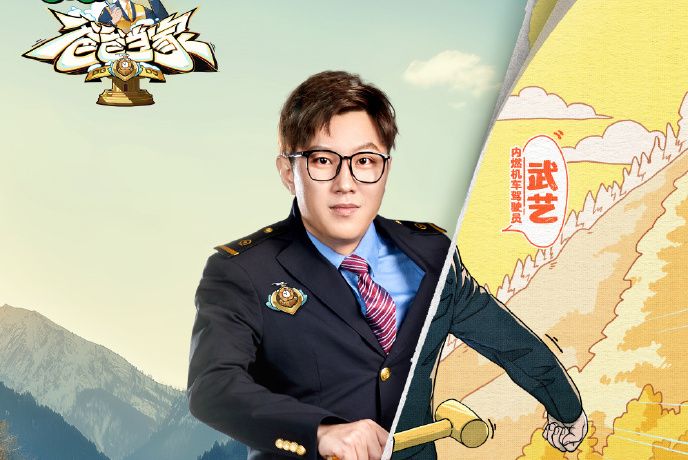 武藝(《爸爸當家第三季》嘉賓) 武藝(《爸爸當家第三季》嘉賓)