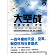 大空戰 大空戰