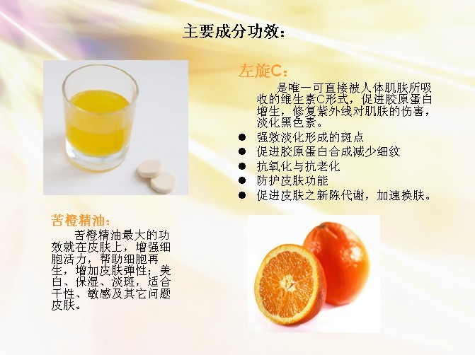 苦橙油對於皮膚的用途