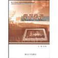 電視原理 電視原理