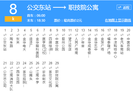 金華公交K8路 金華公交K8路