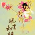 謊言如夢 謊言如夢