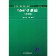internet基礎 internet基礎