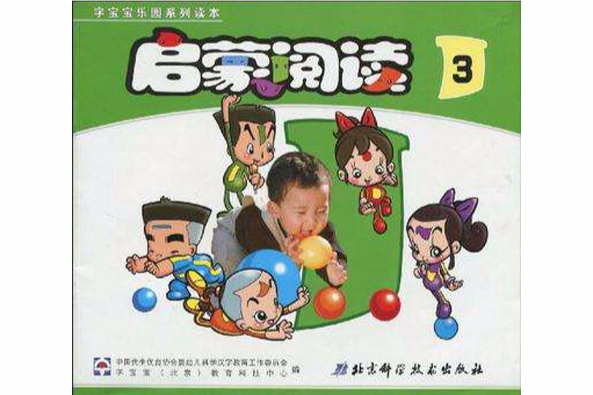 啟蒙閱讀-3 啟蒙閱讀-3