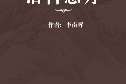 活獸慈舟 活獸慈舟