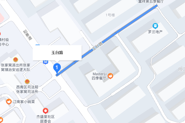 玉台路 玉台路