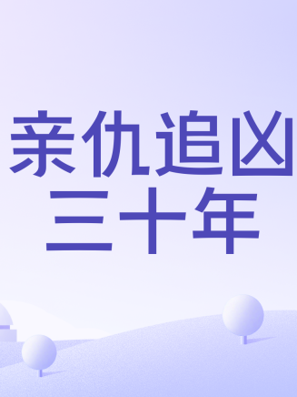 沐沐