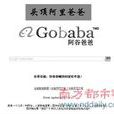 谷爸 谷爸