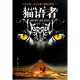 貓語者(廣西人民出版小說) 貓語者(廣西人民出版小說)
