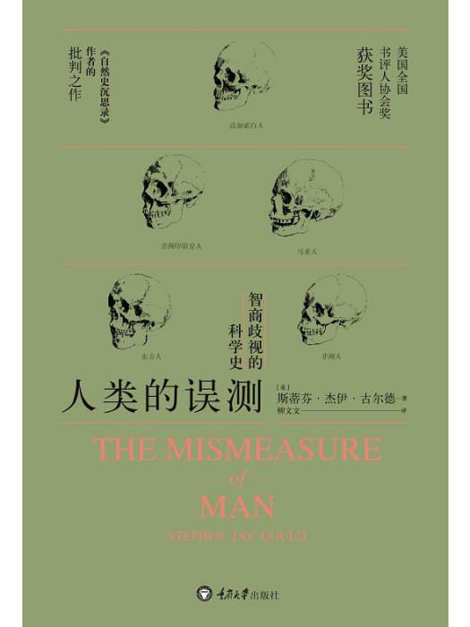 人類的誤測
