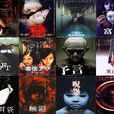 東洋鬼片 東洋鬼片