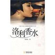 洛利香水 洛利香水