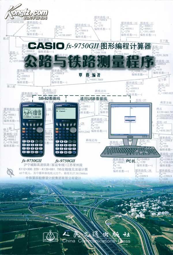 CASIO fx-9750GⅡ圖形機編程原理與路線施工測量程式