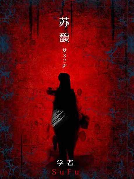 迷魂