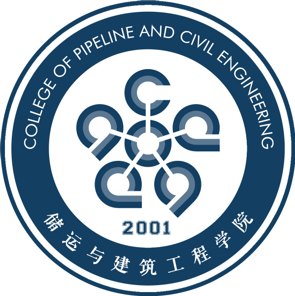 中國石油大學（華東）儲運與建築工程學院