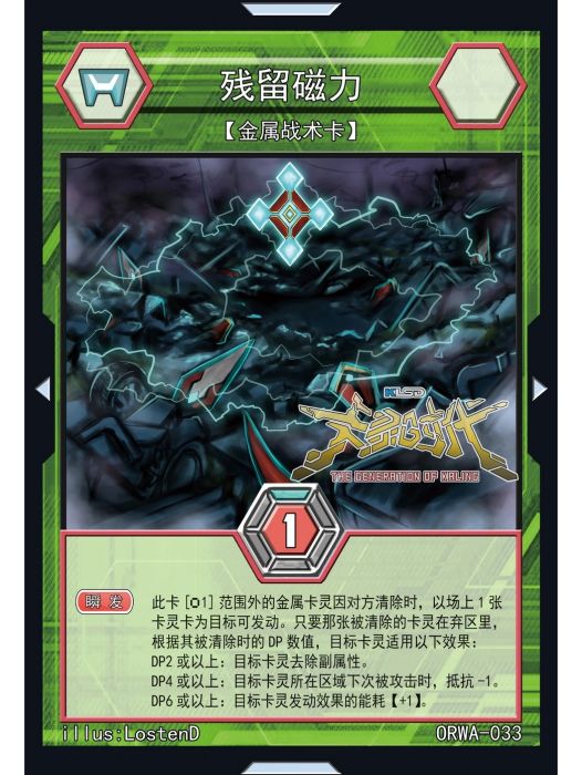 殘留磁力 殘留磁力
