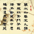 晚春(唐代韓愈詩作) 晚春(唐代韓愈詩作)